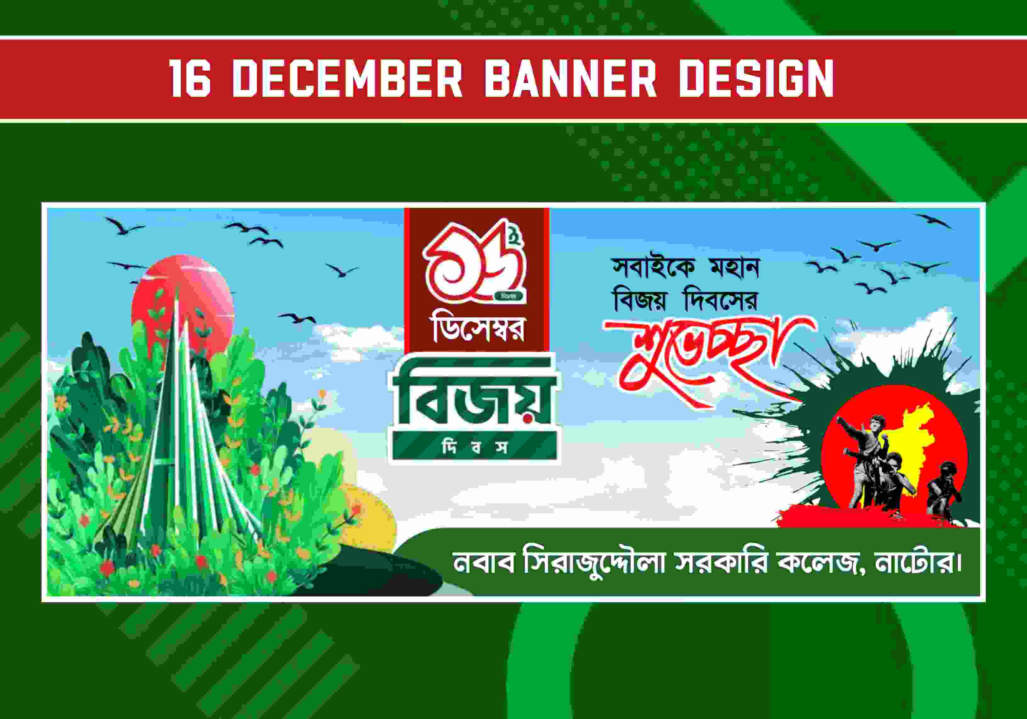 16 December Victory Day Banner । ১৬ ডিসেম্বর বিজয় দিবস ব্যানার