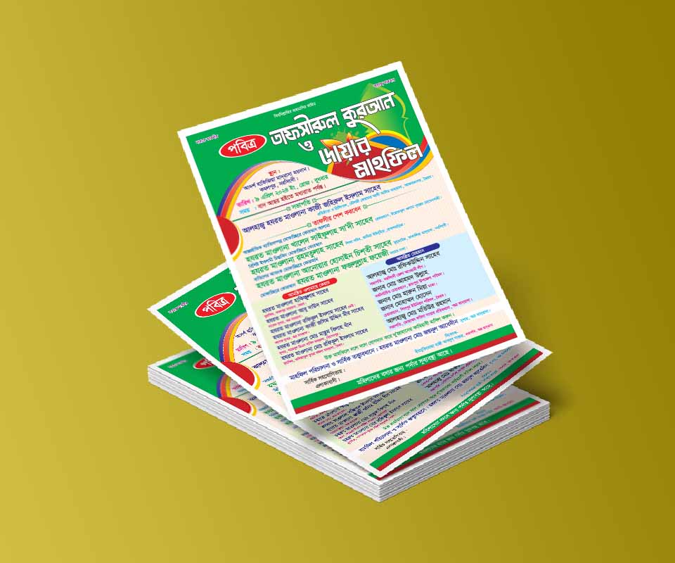 ৩ কালার ওয়াজ মাহফিল পোস্টার/লিফলেট || 3 Color Waz Mahfil poster/Leaflet