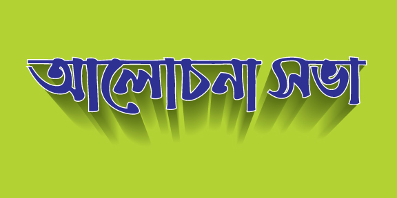 বাংলা টাইপোগ্রাফি | bangla typography