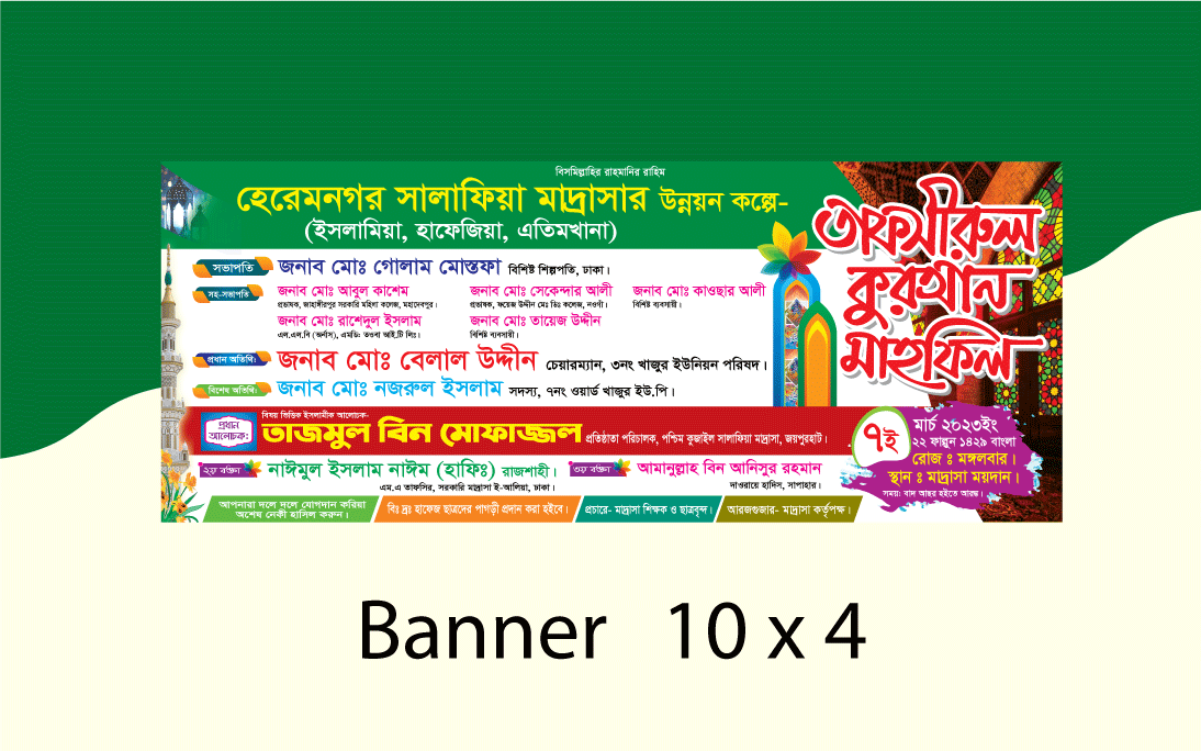 Banner Design, Banner, Bilbord, Mahfil Banner, Waz Banner, মাহফিল ব্যানার, ওয়াজ ব্যানার, ব্যানার, বিলবোর্ড,