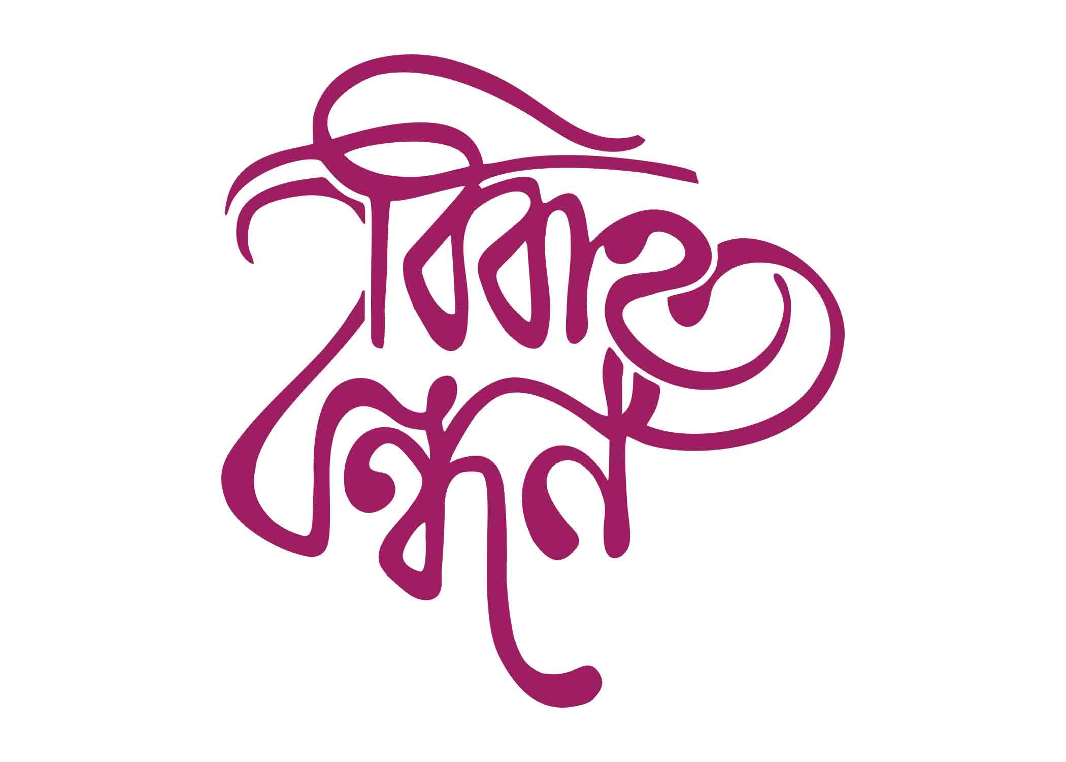 বিবাহ বন্ধন টাইপোগ্রাফি । Bangla Typography PNG