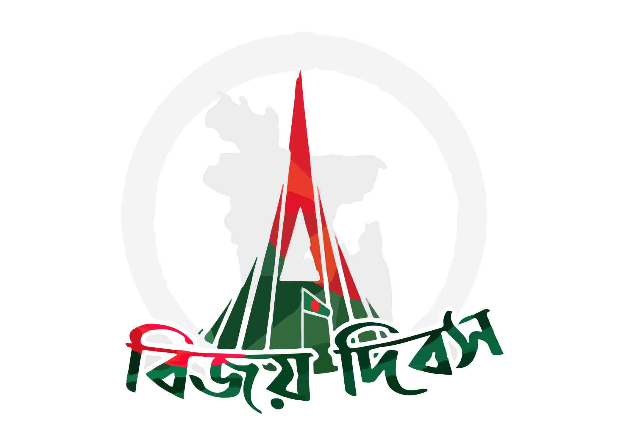 বিজয় দিবস টাইপোগ্রাফি । Bangla Typography PNG