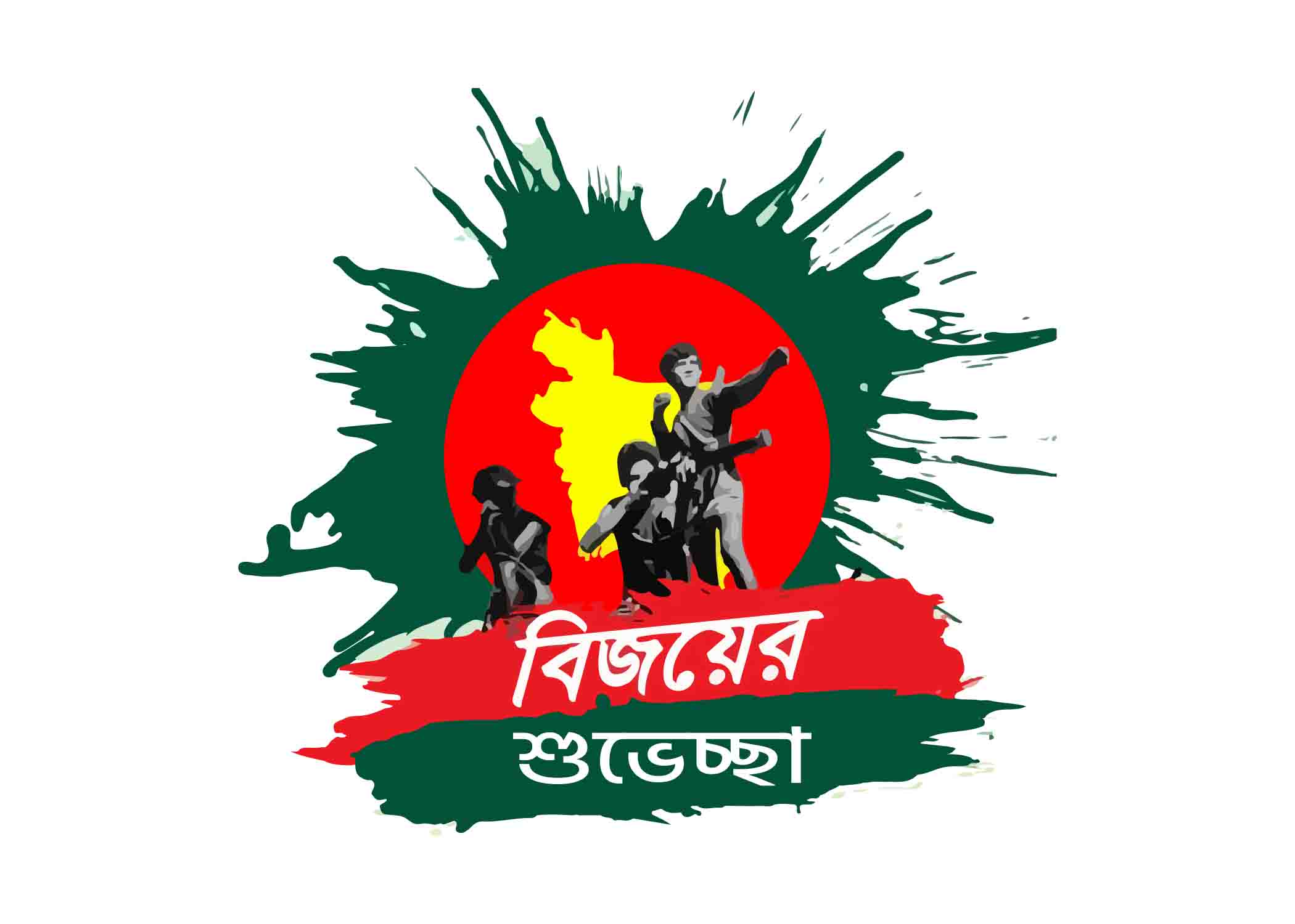 বিজয়ের শুবেচ্ছা  টাইপোগ্রাফি । Bangla Typography PNG