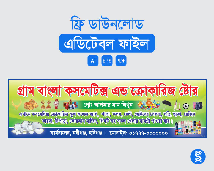 দোকানের ব্যানার ডিজাইন bangla Banner Design