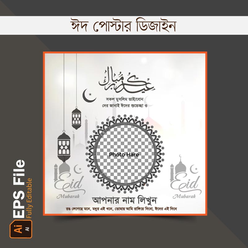 ঈদ ব্যানার / পোস্টার  ডিজাইন | Eid Mobarak Poster/banner Design | Miraz Creative