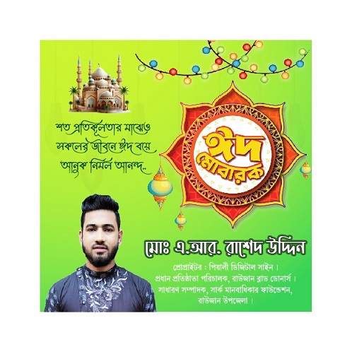 Eid Mubarak Banner Design. ঈদ মোবারক ব্যানার ডিজাইন।