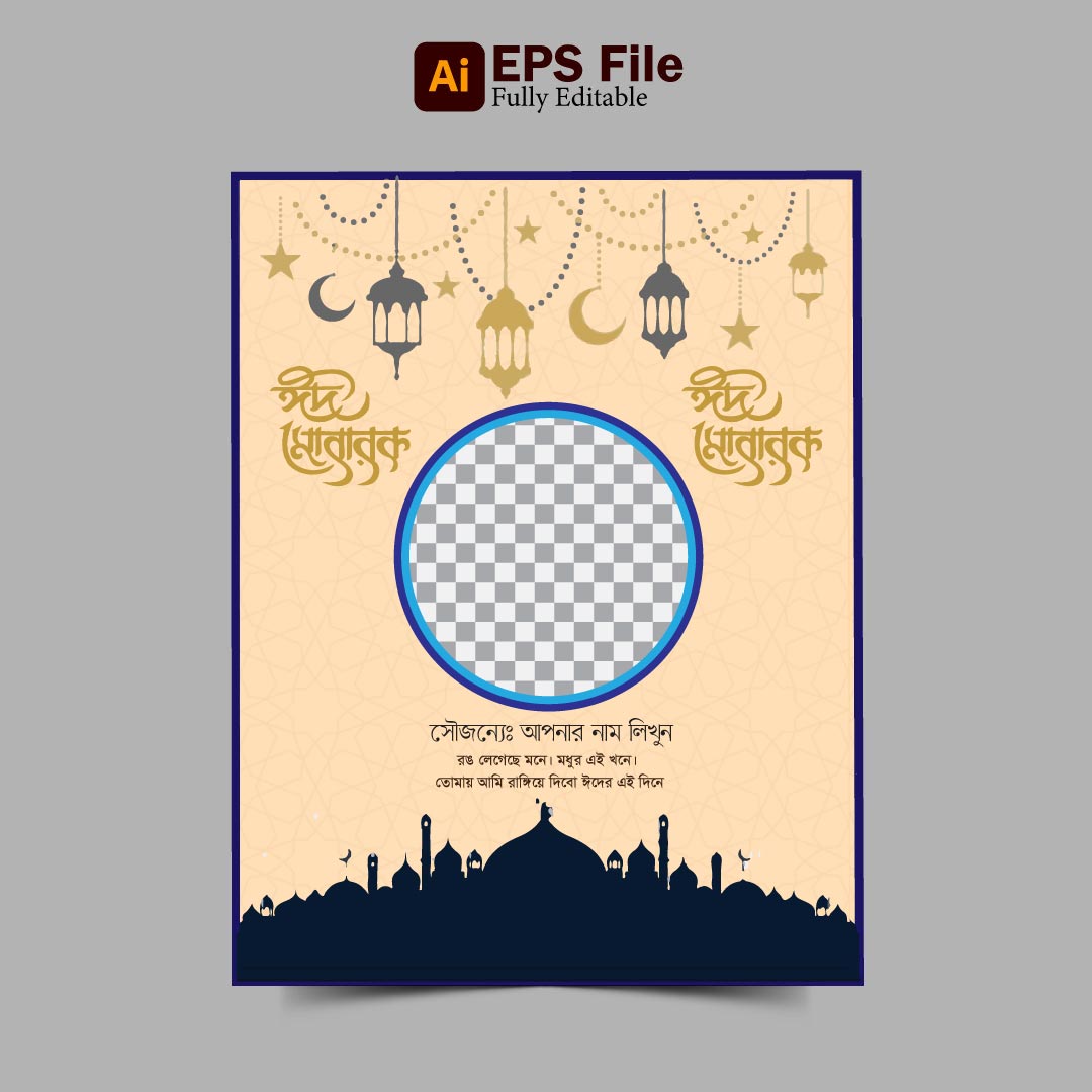 Eid Poster Design | ঈদ পোষ্টার ডিজাইন | Miraz Creative