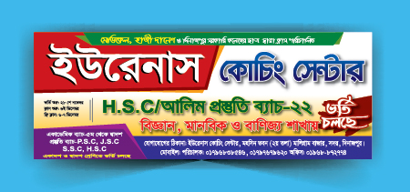 কোচিং সেন্টার ব্যানার ডিজাইন | coaching center banner bangl