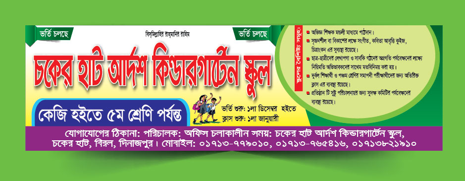 কোচিং সেন্টার ব্যানার ডিজাইন | coaching center banner bangla