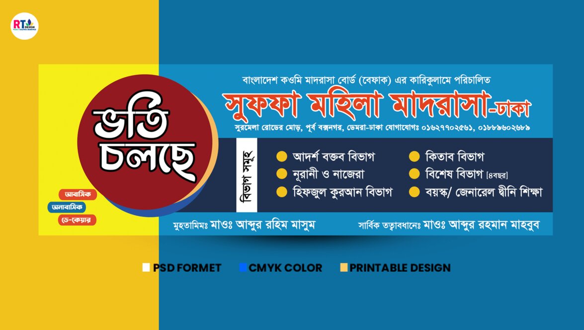 মাদরাসা  ভর্তি ব্যানার ডিজাইন/madrasha admission banner design