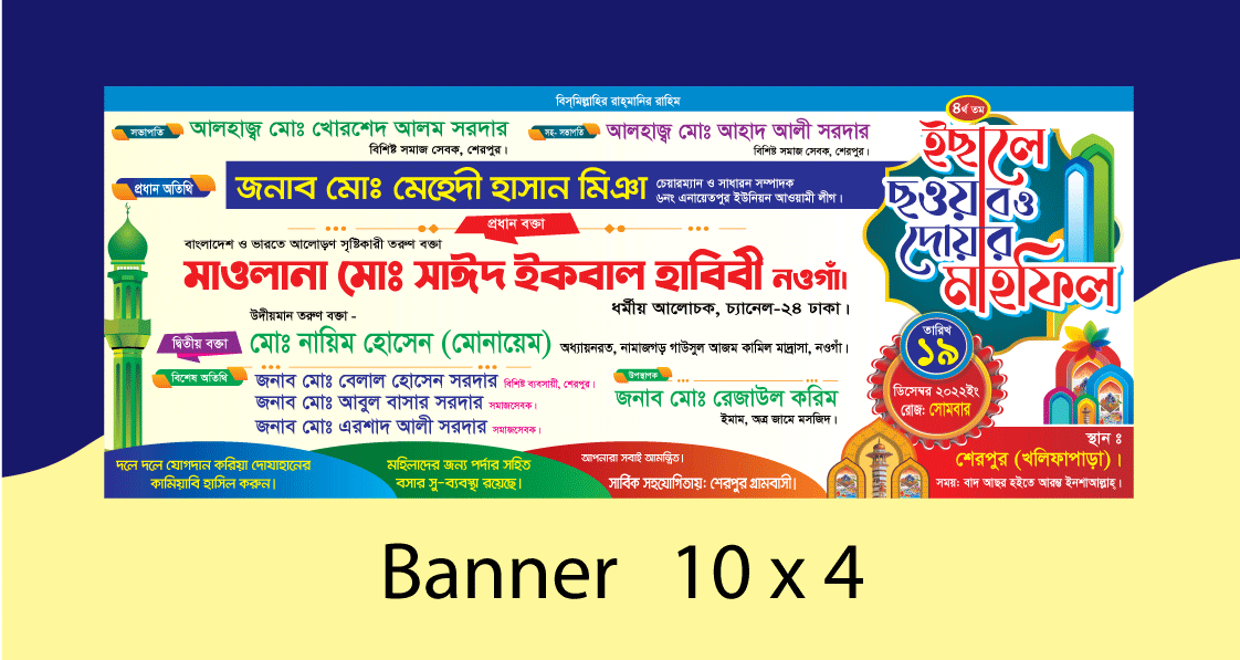 Mahfil Banner, Waz Banner, Banner Design, Banner, Bilbord, মাহফিল ব্যানার, ওয়াজ ব্যানার, ব্যানার, বিলবোর্ড,