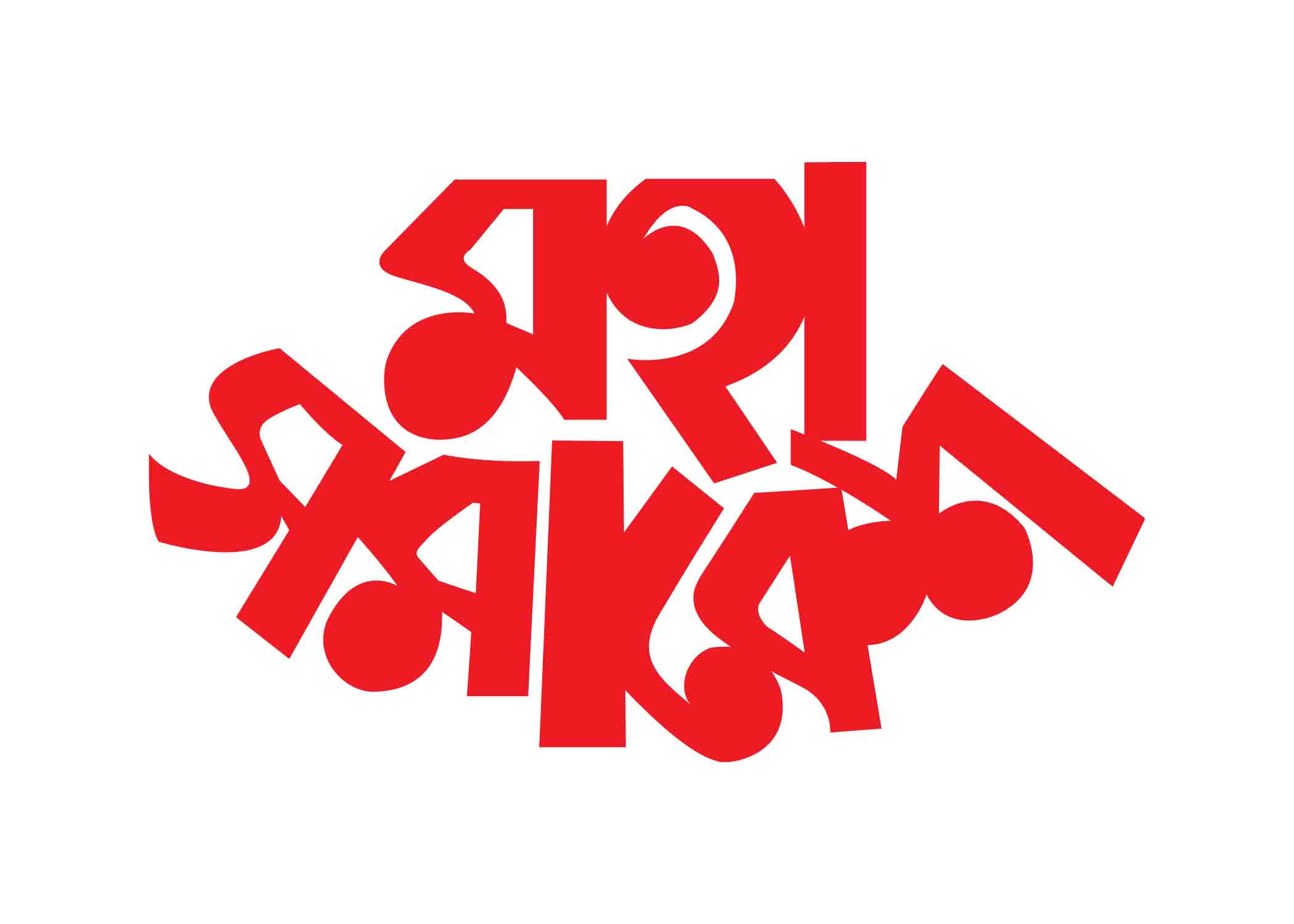 মহা সমাবেশ  টাইপোগ্রাফি । Bangla Typography PNG