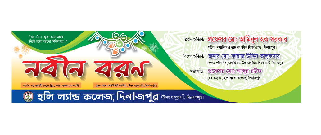 Nobin boron onusthan banner | নবীন বরণ অনুষ্ঠান ব্যানার