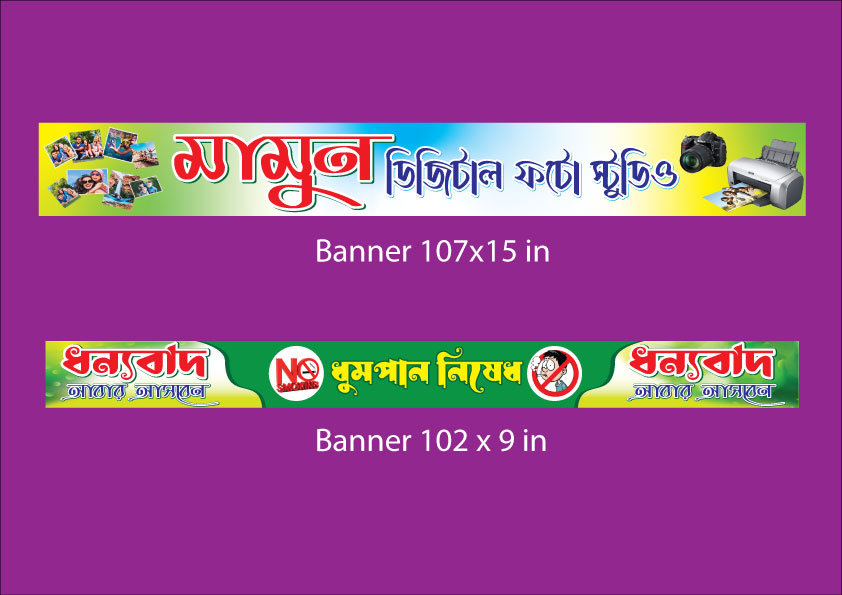 টেলিকম ব্যানার ডিজাইন (Telecom Banner)